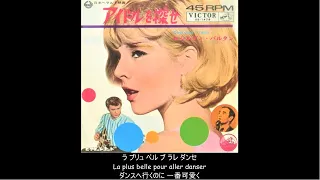 【フランス語】アイドルを探せ (La Plus Belle Pour Aller Danser) (日本語字幕)