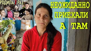 БЫЛО и СТАЛО. НЕОЖИДАННО приехали к многодетной. СДЕЛАЛИ ХУЖЕ или ПОМОГЛИ? РОДИЛА 7 РАЗ