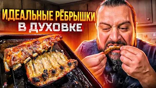 САМЫЕ вкусные РЕБРЫШКИ в ДУХОВКЕ! Теперь ЭТО мой ЛЮБИМЫЙ рецепт