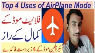 What is flight mode or airplane mode in mobile phone || Top 4 uses of airplane mode