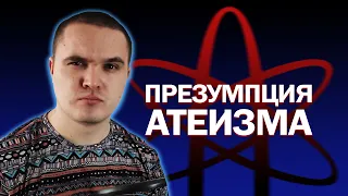 В чем преимущество атеизма