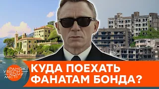 По следам агента 007: ТОП-3 локации из киносаги о Джеймсе Бонде — ICTV