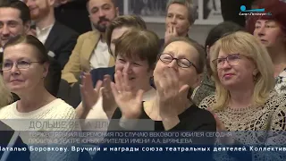 В ТЮЗе прошла торжественная церемония по случаю столетнего юбилея