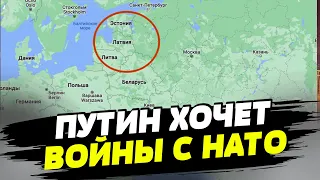 Путин готовится к конфликту с НАТО! Кто под прицелом бункерного деда?