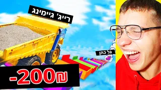 🔴 אתגרתי את גל כהן על 200₪ במירוץ הכי מוזר שקיים ב GTA V?! (אתגר פנים אל פנים ב GTA V!)