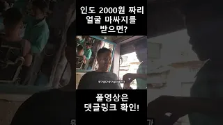 인도 2000원짜리 얼굴마사지!