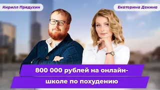 Как врач диетолог-эндокринолог заработала 800 000 рублей в онлайне. Клуб Успешных Врачей. Отзывы.