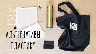 DIY: АЛЬТЕРНАТИВА ПЛАСТИКУ: Сумка шоппер, ЭКО мешочки своими руками. ZERO WASTE экология