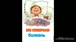 Смеёмся снова. CREEPDAN(SuperSup) - Болезнь (пародия на Тимати feat. Скруджи - домофон)