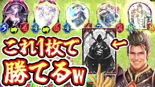 【緊急】このカード1枚あれば勝てる神デッキできたwwww【 Shadowverse シャドウバース 】