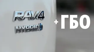 ГИБРИД Toyota RAV4, который ездит на газе