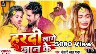 Hamar Jan aj hardi se letael bate new Sad#video song हरदी लगा के जान Video Khesari Lal Hardi laga ke