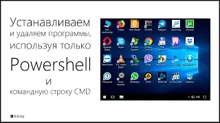 Как установить приложения с помощью Powershell