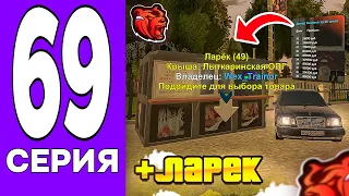 ПУТЬ БОМЖА на БЛЕК РАША #69 - КУПИЛ ЛУЧШИЙ БИЗНЕС НА ПЕРЕПРОДАЖУ в BLACK RUSSIA!