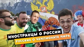 FIFA Fan Fest | Samara | ФИФА Фан Фест Самара 2018 | Болельщики о России