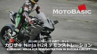 NINJA H2R DEMONSTRATION RUN IN SUZUKA CIRCUIT カワサキ Ninja H2R 鈴鹿サーキットデモ走行ダイジェスト