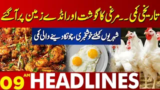 Chicken Price Update | Lahore News Headlines 09 AM | 01 Feb 2024