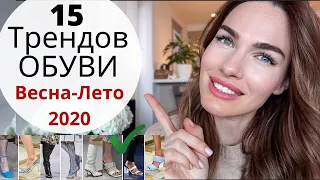 ТРЕНДЫ ОБУВИ 2020 ! МОДНАЯ ОБУВЬ НА ВЕСНУ и ЛЕТО | blogonheels