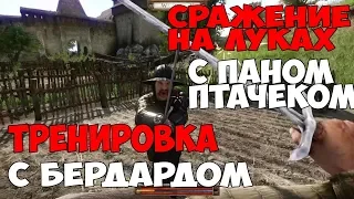 ОБУЧЕНИЕ ОТ БЕРНАРДА - Kingdom Come: Deliverance - СТЫЧКА С ЯНОМ ПТАЧЕКОМ  - Прохождение #5