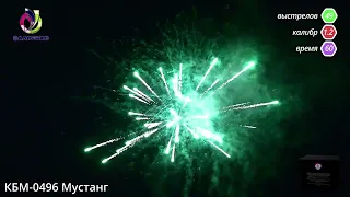 Салют Мустанг - мощный и яркий фейерверк для незабываемых моментов! 🌟