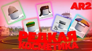 ВСЯ РЕДКАЯ КОСМЕТИКА И ОРУЖИЯ В APOCALYPSE RISING 2  | ROBLOX GAME | ГАЙД ДЛЯ НОВИЧКОВ