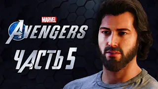 Marvel's Avengers ➤ Прохождение [4K] — Часть 5: ТОНИ СТАРК РОКЕТМЭН