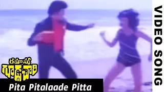 Rahasya Goodachari Movie Song - Pita Pitalaade Pitta Video Song - Krishna, Jaya Prada