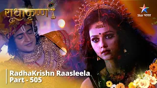 FULL VIDEO | RadhaKrishn Raasleela Part - 505 | Vaastavikata Mein Prem Kya Hai?  #starbharat