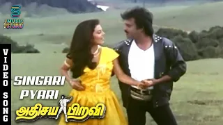 Singari Pyari Video Song - Athisaya Piravi | Rajinikanth | Kanaka | Ilaiyaraja | Music Studio