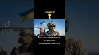 АЗОВ НІКОЛИ НЕ ЗДАЄТЬСЯ💪 | Україна