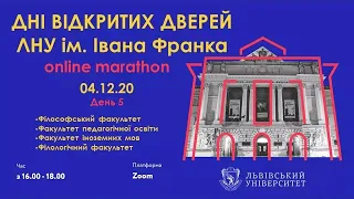 День відкритих дверей. Online marathon. День 5