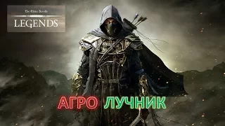 TES : Legends. Колода Агро Лучника