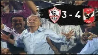 الاهلي والزمالك 4 -3   نهائي كأس مصر 2007   المباراة كاملة أربع أشواط