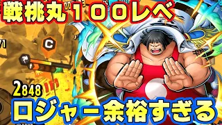 新フェス戦桃丸100レべリーグ！旗奪取不可が最強すぎる！【バウンティラッシュ】