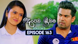 Deweni Inima (දෙවෙනි ඉනිම) | Season 02 | Episode 163 | 23rd May 2024