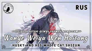 [rus cover] Wanye Weiyu Wen Haitang 晚夜微雨问海棠 (ErHa) «Поздней ночью дождь хайтан попросит»