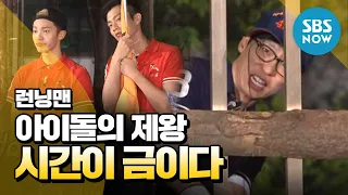 SBS [Running Man] - King of idols Game4. Time is gold