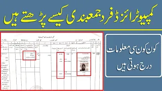 How to read Land computerized Fard Jamabandi