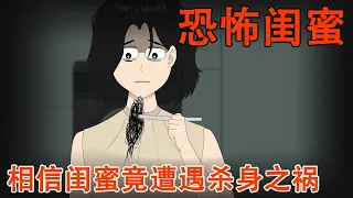 浴室里连续两天出现别人的头发，闺蜜帮我解开迷题，谁知下一秒却把我推向了深渊！【麻吉先生】