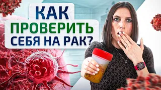 9 основных признаков онкологии. Как распознать рак?