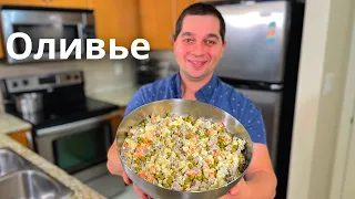 Салат "Оливье" как в ресторане! Действительно Вкусный Рецепт. На Новогодний стол готовлю только так!