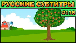 Easy english for kids #116 (РУССКИЕ СУБТИТРЫ)