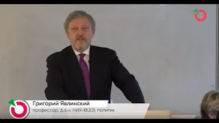 Лекция Григория Явлинского в Высшей Школе Экономики 06 декабря 2019 года о частной собственности