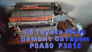 2008 Приус ремонт батареи p0A80 P3018 как замерить емкость как зарядить элементы