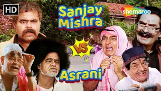 पंच उगेगा दाना मुर्गा.. कव्वा मोती खायेगा | Sanjay Mishra VS Asrani | असरानी | संजय मिश्रा कॉमेडी