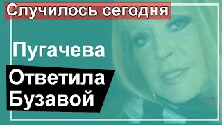 🔥Алла Пугачева ответила Ольге Бузовой 🔥 Скандал набирает обороты 🔥Галкин не осмелился 🔥