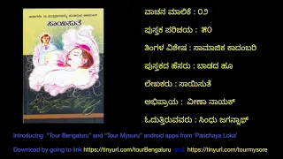 SE02-50.'ಬಾಡದ ಹೂ'– ಸಾಯಿಸುತೆ ('Baadada Hoo' by Saisuthe)