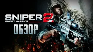 Вторая попытка? Обзор игры Sniper: Ghost Warrior 2 (Greed71 Review)