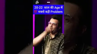🔥20 -22 साल की Age में सबसे बड़ी Problem #sandeepmaheshwari