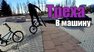 Треха с 5 | Осень в разгаре | Bmx VLog | Катание на бмх |